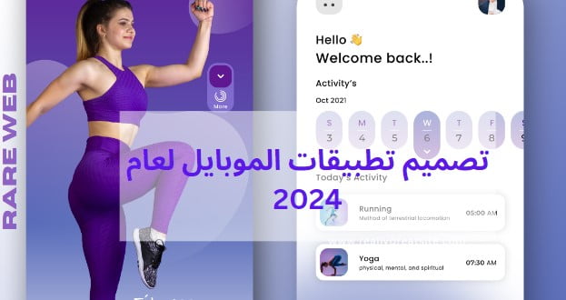 تصميم تطبيقات الجوال